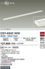 大光電機(DAIKO)　DSY-4845WW　間接照明器具 非調光 ミニまくちゃん 1419mm LED内蔵 昼白色