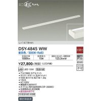 大光電機(DAIKO)　DSY-4845WW　間接照明器具 非調光 ミニまくちゃん 1419mm LED内蔵 昼白色