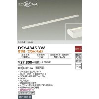 大光電機(DAIKO)　DSY-4845YW　間接照明器具 非調光 ミニまくちゃん 1419mm LED内蔵 電球色