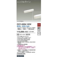 大光電機(DAIKO)　DSY-4884WW　間接照明器具 非調光 シングルライン 318mm LED内蔵 昼白色