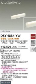 大光電機(DAIKO)　DSY-4884YW　間接照明器具 非調光 シングルライン 318mm LED内蔵 電球色  ￡