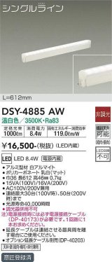 大光電機(DAIKO)　DSY-4885AW　間接照明器具 非調光 シングルライン 612mm LED内蔵 温白色