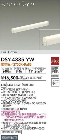 大光電機(DAIKO)　DSY-4885YW　間接照明器具 非調光 シングルライン 612mm LED内蔵 電球色
