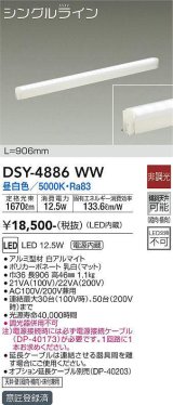 大光電機(DAIKO)　DSY-4886WW　間接照明器具 非調光 シングルライン 906mm LED内蔵 昼白色