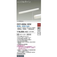 大光電機(DAIKO)　DSY-4886WW　間接照明器具 非調光 シングルライン 906mm LED内蔵 昼白色