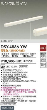 大光電機(DAIKO)　DSY-4886YW　間接照明器具 非調光 シングルライン 906mm LED内蔵 電球色  ￡