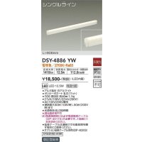 大光電機(DAIKO)　DSY-4886YW　間接照明器具 非調光 シングルライン 906mm LED内蔵 電球色  ￡