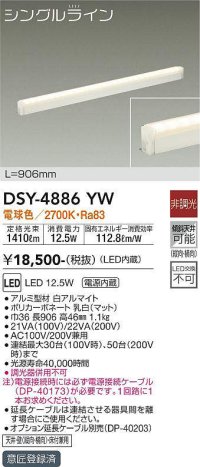 大光電機(DAIKO)　DSY-4886YW　間接照明器具 非調光 シングルライン 906mm LED内蔵 電球色  ￡