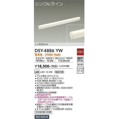 画像1: 大光電機(DAIKO)　DSY-4886YW　間接照明器具 非調光 シングルライン 906mm LED内蔵 電球色  ￡
