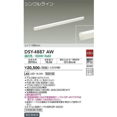 画像1: 大光電機(DAIKO)　DSY-4887AW　間接照明器具 非調光 シングルライン 1198mm LED内蔵 温白色