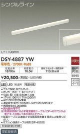 大光電機(DAIKO)　DSY-4887YW　間接照明器具 非調光 シングルライン 1198mm LED内蔵 電球色