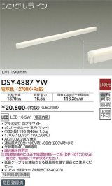 大光電機(DAIKO)　DSY-4887YW　間接照明器具 非調光 シングルライン 1198mm LED内蔵 電球色  ￡
