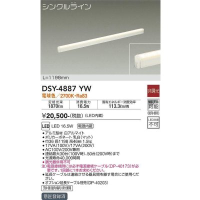 画像1: 大光電機(DAIKO)　DSY-4887YW　間接照明器具 非調光 シングルライン 1198mm LED内蔵 電球色  ￡