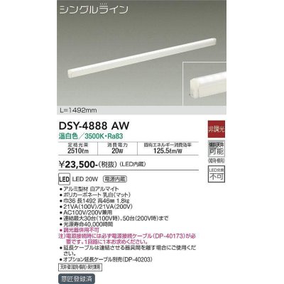 画像1: 大光電機(DAIKO)　DSY-4888AW　間接照明器具 非調光 シングルライン 1492mm LED内蔵 温白色