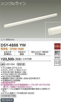 大光電機(DAIKO)　DSY-4888YW　間接照明器具 非調光 シングルライン 1492mm LED内蔵 電球色  ￡