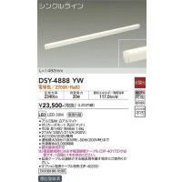 大光電機(DAIKO)　DSY-4888YW　間接照明器具 非調光 シングルライン 1492mm LED内蔵 電球色  ￡