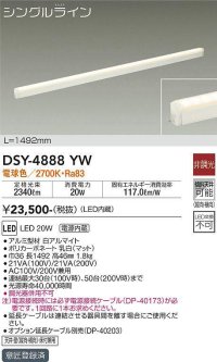 大光電機(DAIKO)　DSY-4888YW　間接照明器具 非調光 シングルライン 1492mm LED内蔵 電球色  ￡
