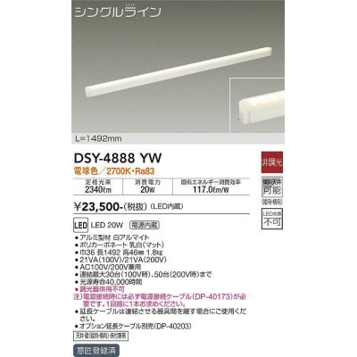 画像1: 大光電機(DAIKO)　DSY-4888YW　間接照明器具 非調光 シングルライン 1492mm LED内蔵 電球色