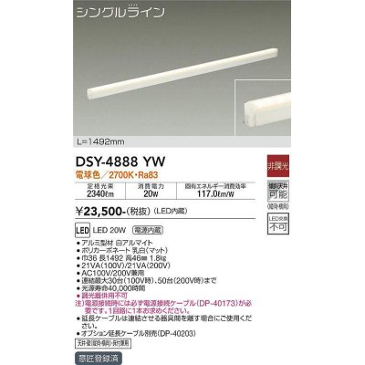 画像1: 大光電機(DAIKO)　DSY-4888YW　間接照明器具 非調光 シングルライン 1492mm LED内蔵 電球色  ￡