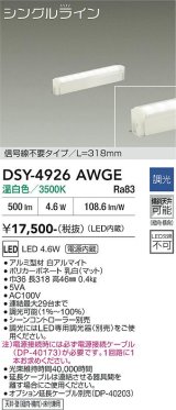 大光電機(DAIKO) DSY-4926AWGE 間接照明用器具 318mm 調光(調光器別売) 温白色 LED 電源内蔵 屋内用 ホワイト