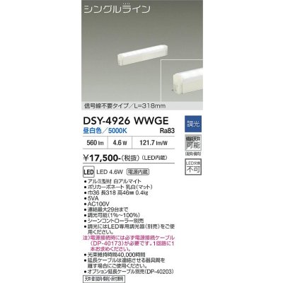 画像1: 大光電機(DAIKO) DSY-4926WWGE 間接照明用器具 318mm 調光(調光器別売) 昼白色 LED 電源内蔵 屋内用 ホワイト