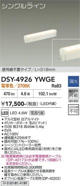 大光電機(DAIKO) DSY-4926YWGE 間接照明用器具 318mm 調光(調光器別売) 電球色 LED 電源内蔵 屋内用 ホワイト