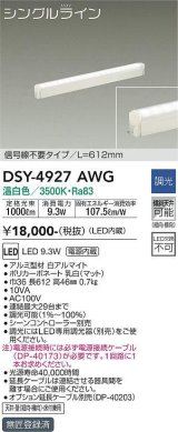 大光電機(DAIKO)　DSY-4927AWG　間接照明 LED 電源内蔵 調光(調光器別売) 温白色 シングルライン L=612mm 信号線不要タイプ ホワイト