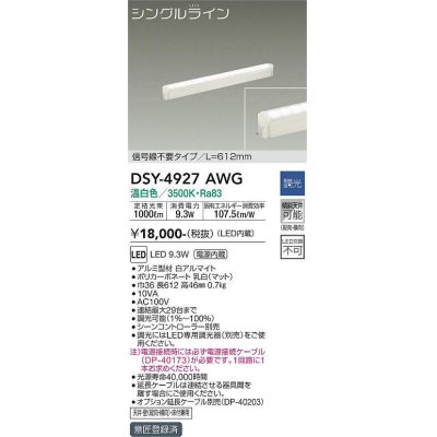 画像1: 大光電機(DAIKO)　DSY-4927AWG　間接照明 LED 電源内蔵 調光(調光器別売) 温白色 シングルライン L=612mm 信号線不要タイプ ホワイト