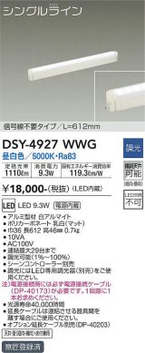 大光電機(DAIKO)　DSY-4927WWG　間接照明 LED 電源内蔵 調光(調光器別売) 昼白色 シングルライン L=612mm 信号線不要タイプ ホワイト