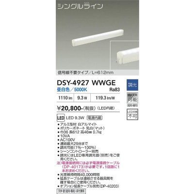 画像1: 大光電機(DAIKO) DSY-4927WWGE 間接照明用器具 612mm 調光(調光器別売) 昼白色 LED 電源内蔵 屋内用 ホワイト