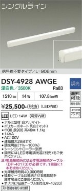 大光電機(DAIKO) DSY-4928AWGE 間接照明用器具 906mm 調光(調光器別売) 温白色 LED 電源内蔵 屋内用 ホワイト