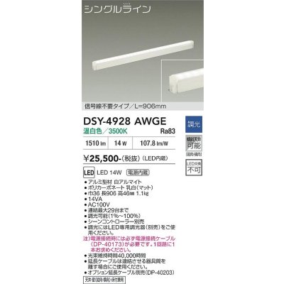 画像1: 大光電機(DAIKO) DSY-4928AWGE 間接照明用器具 906mm 調光(調光器別売) 温白色 LED 電源内蔵 屋内用 ホワイト