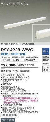 大光電機(DAIKO)　DSY-4928WWG　間接照明 LED 電源内蔵 調光(調光器別売) 昼白色 シングルライン L=906mm 信号線不要タイプ ホワイト