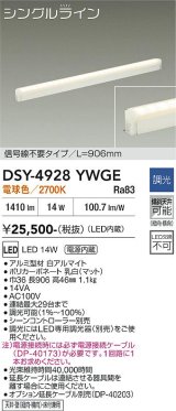 大光電機(DAIKO) DSY-4928YWGE 間接照明用器具 906mm 調光(調光器別売) 電球色 LED 電源内蔵 屋内用 ホワイト