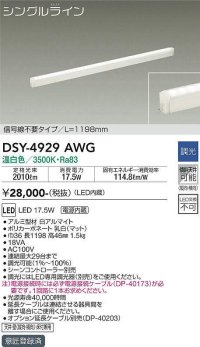 大光電機(DAIKO)　DSY-4929AWG　間接照明 LED 電源内蔵 調光(調光器別売) 温白色 シングルライン L=1198mm 信号線不要タイプ ホワイト