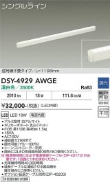 大光電機(DAIKO) DSY-4929AWGE 間接照明用器具 1198mm 調光(調光器別売) 温白色 LED 電源内蔵 屋内用 ホワイト