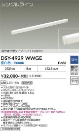 大光電機(DAIKO) DSY-4929WWGE 間接照明用器具 1198mm 調光(調光器別売) 昼白色 LED 電源内蔵 屋内用 ホワイト