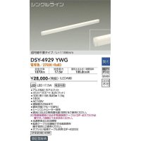大光電機(DAIKO)　DSY-4929YWG　間接照明 LED 電源内蔵 調光(調光器別売) 電球色 シングルライン L=1198mm 信号線不要タイプ ホワイト