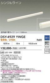 大光電機(DAIKO) DSY-4929YWGE 間接照明用器具 1198mm 調光(調光器別売) 電球色 LED 電源内蔵 屋内用 ホワイト