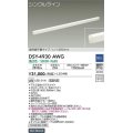 大光電機(DAIKO)　DSY-4930AWG　間接照明 LED 電源内蔵 調光(調光器別売) 温白色 シングルライン L=1492mm 信号線不要タイプ ホワイト