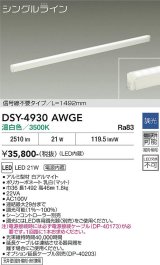 大光電機(DAIKO) DSY-4930AWGE 間接照明用器具 1492mm 調光(調光器別売) 温白色 LED 電源内蔵 屋内用 ホワイト