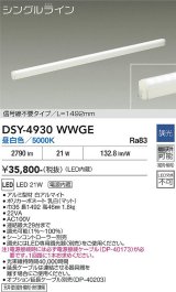 大光電機(DAIKO) DSY-4930WWGE 間接照明用器具 1492mm 調光(調光器別売) 昼白色 LED 電源内蔵 屋内用 ホワイト