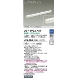 大光電機(DAIKO)　DSY-4932AW　間接照明器具 調光 シングルライン PWM 906mm LED内蔵 温白色 調光器別売