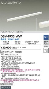 大光電機(DAIKO)　DSY-4933WW　間接照明器具 調光 シングルライン PWM 1198mm LED内蔵 昼白色 調光器別売
