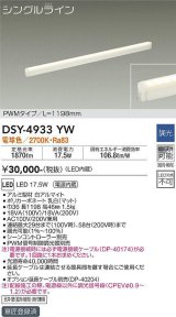 大光電機(DAIKO)　DSY-4933YW　間接照明器具 調光 シングルライン PWM 1198mm LED内蔵 電球色 調光器別売