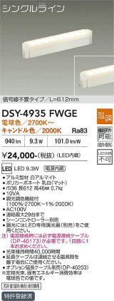 大光電機(DAIKO) DSY-4935FWGE 間接照明用器具 612mm 温調(調光器別売) 電球色 キャンドル色 LED 電源内蔵 屋内用 ホワイト