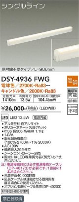 大光電機(DAIKO)　DSY-4936FWG　間接照明 LED 電源内蔵 温調(調光器別売) 電球色〜キャンドル色 シングルライン L=906mm 信号線不要タイプ ホワイト