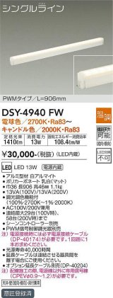 大光電機(DAIKO)　DSY-4940FW　間接照明器具 温調 シングルライン PWM 906mm LED内蔵 電球色〜キャンドル色 調光器別売