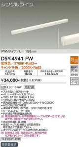 大光電機(DAIKO)　DSY-4941FW　間接照明器具 温調 シングルライン PWM 1198mm LED内蔵 電球色〜キャンドル色 調光器別売