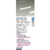 大光電機(DAIKO)　DSY-4947FW　間接照明器具 調色・調光 PWM シングルライン 612mm LED内蔵 昼白色〜電球色 調光器別売